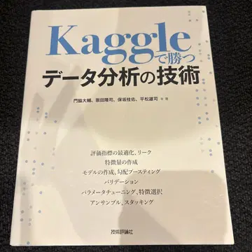 Kaggle에서 이기는 데이터 분석 기술