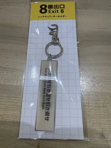 영화 8번 출구 렌티큘러 키링 니노미야 카즈나리
