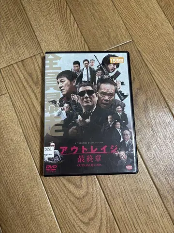 아웃레이지 최종장 DVD