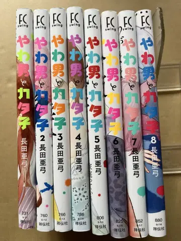 야와 남자와 카타코 1권~8권