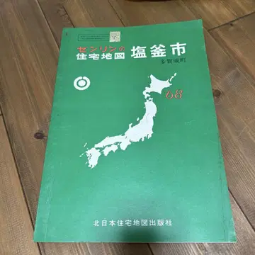 젠린 주택 지도 시오가마시 1968년