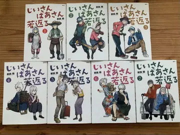 할아버지 할머니가 젊어지다 1~7권