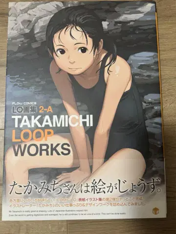 LO 화집 2-A / TAKAMICHI LOOP WORKS/타카미치
