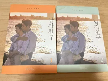 [ 익명 ] 한국 드라마 보이프렌드 시나리오북 남자친구 1 2권 세트