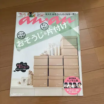 anan 2012년 12월호 No.1835 미우라 하루마