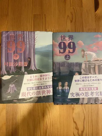 세계 99 상하의 세트
