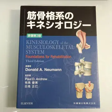 PIN 코드 미사용 근골격계 키네시올로지 원저 제3판