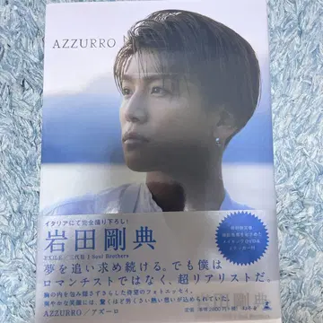 AZZURRO 이와타 타카노리 DVD 포함