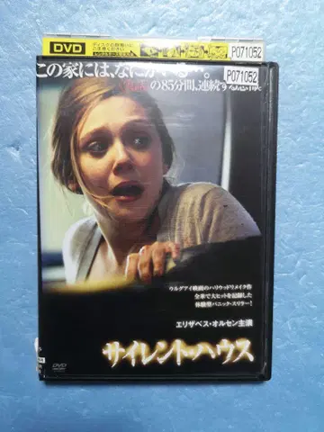 사일런트 하우스 DVD