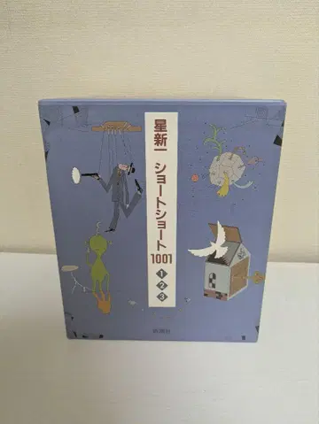 호시 신이치 숏숏 1001 전집 애장판 전 3권 세트