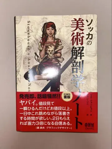 소카 미술 해부학