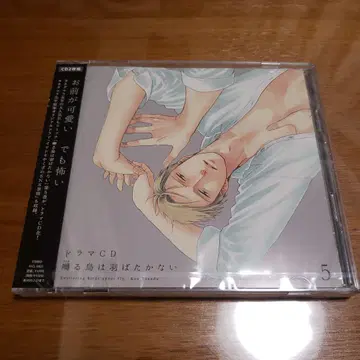 지저귀는 새는 날지 않는다 5 드라마 CD
