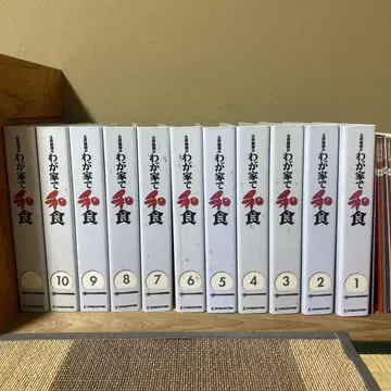 도이 요시하루 우리 집에서 화식 전 10권+1권 데아고스티니