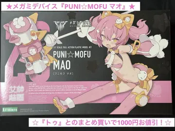 메가미 디바이스 [ PUNI MOFU 마오 ]