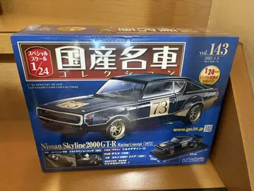 스카이라인 2000GT-R 레이싱 1972 일본산 명차 컬렉션 1/24