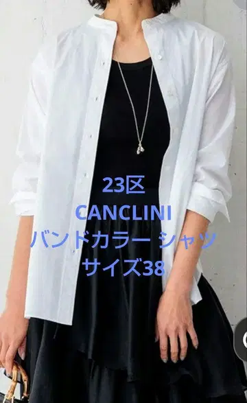 23구 CANCLINI 밴드 카라 셔츠 화이트 긴팔 셔츠 38