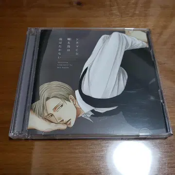 지저귀는 새는 날지 않는다 1 드라마 CD