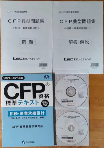 2024-2025년 CFP 전형 문제집 해답 해설 세트