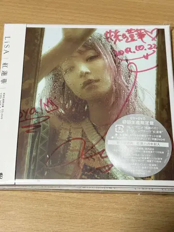 LiSA 홍련화 친필 사인 CD