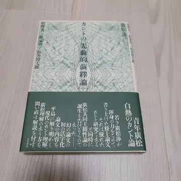 칸트의 관념론적 논쟁 청년 히로마츠