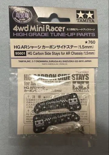 HG AR 섀시 카본 사이드 스테이