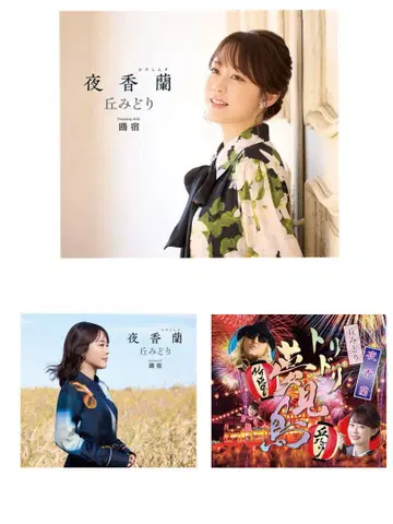 ! [오카 미도리] 야코란 3장 세트