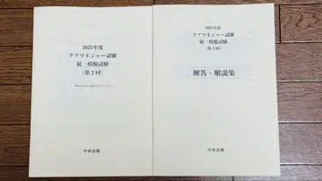 2025년도 케어 매니저 모의시험 문제 정답 해설집