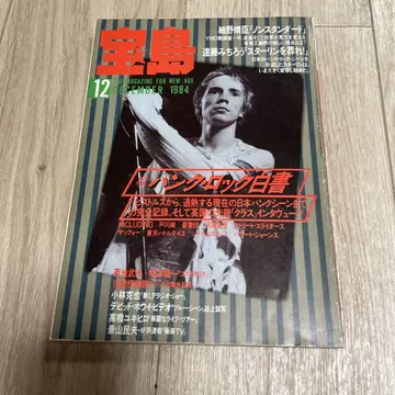 보물섬 1984년 12월호 음악/연예 특집