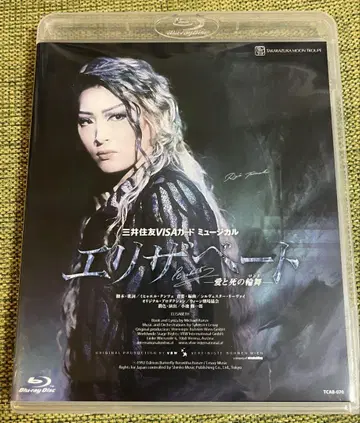 엘리자베트 Blu-ray 월조 타마키 료