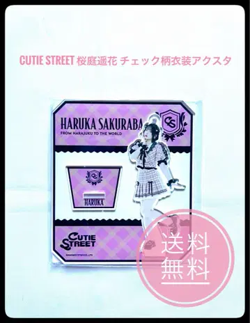 CUTIE STREET 사쿠라바 하루카 체크 무늬 의상 아크릴 스탠드
