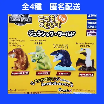 전 4종 이쪽 봐 Fig. 쥬라기 월드 가챠 피규어