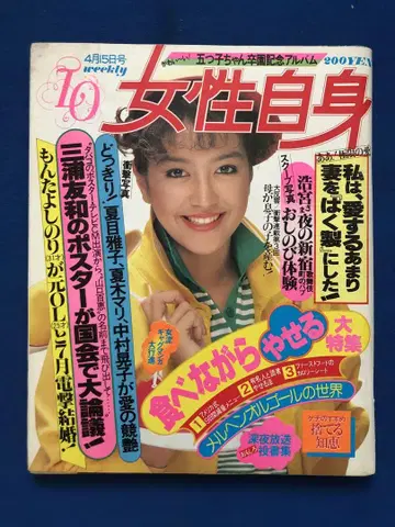 여성 자신 1982년 4월 5일호 코분샤 OT2131G378