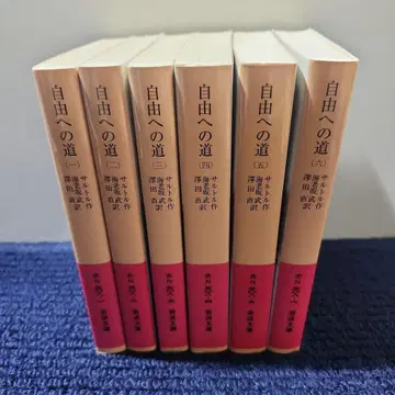 자유로 가는 길 6권 세트 미사용 이와나미 문고 de12