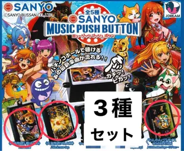 SANYO 뮤직 푸시 버튼 3종 세트