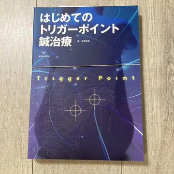 재단 완료 처음 시작하는 트리거 포인트 침 치료