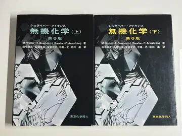 무기화학 (상, 하) 제6판 세트