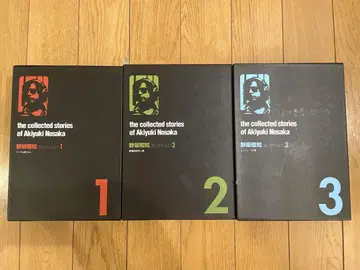 노사카 아키유키 컬렉션 전 3권