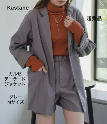 컨디션 최상 Kastane 카르제 테일러드 자켓 오버 사이즈 그레이 M