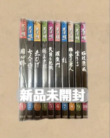[ 미개봉 새상품 ] 구로사와 아키라 DVD 컬렉션 1~10권 세트