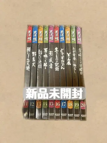[ 미개봉 새상품 ] 구로사와 아키라 DVD 컬렉션 11~20권 세트