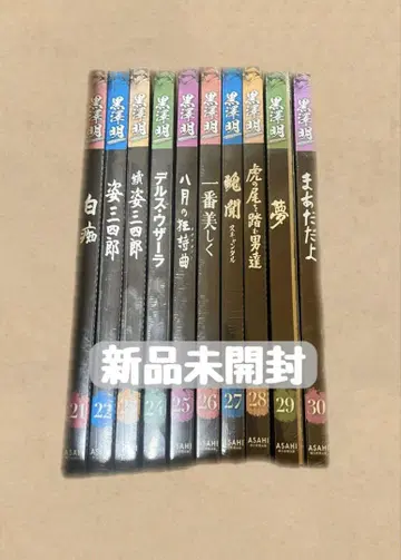 [ 미개봉 새상품 ] 구로사와 아키라 DVD 컬렉션 21~30권 세트