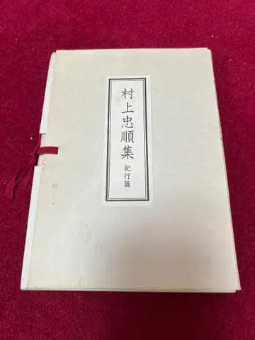 무라카미 타다마사 집 기행편