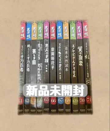 [ 미개봉 새상품 ] 구로사와 아키라 DVD 컬렉션 61~71권 세트