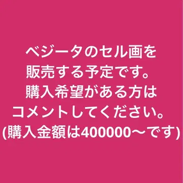 베지터 애니메이션 셀화 드래곤볼