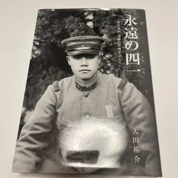 영원한 41 오타 유스케 저