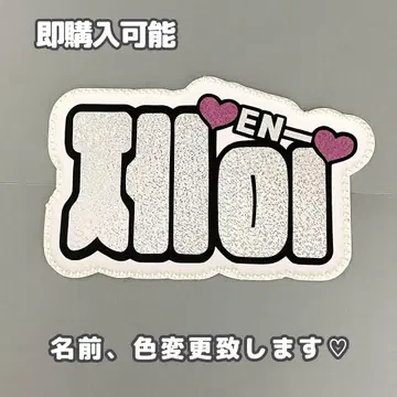 네임보드 제이 ENHYPEN 에나프 에나이픈 실버 홀로그램