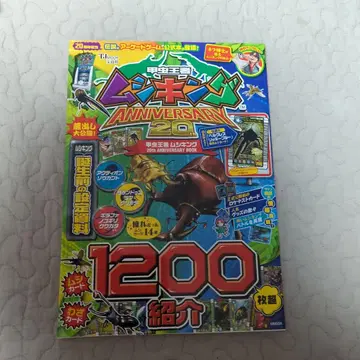 갑충왕자 무시킹 20th ANNIVERSARY BOOK 부록 3개