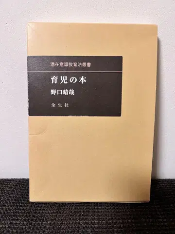 육아 도서 노구치 하루치카 금생사