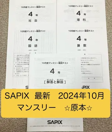 2024년 10월 4학년 사피스 먼슬리 테스트 4년 문제 해답 원본