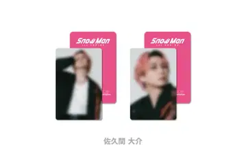 SnowMan 1st POP-UP 굿즈 AB 카드 세트 사쿠마 다이스케